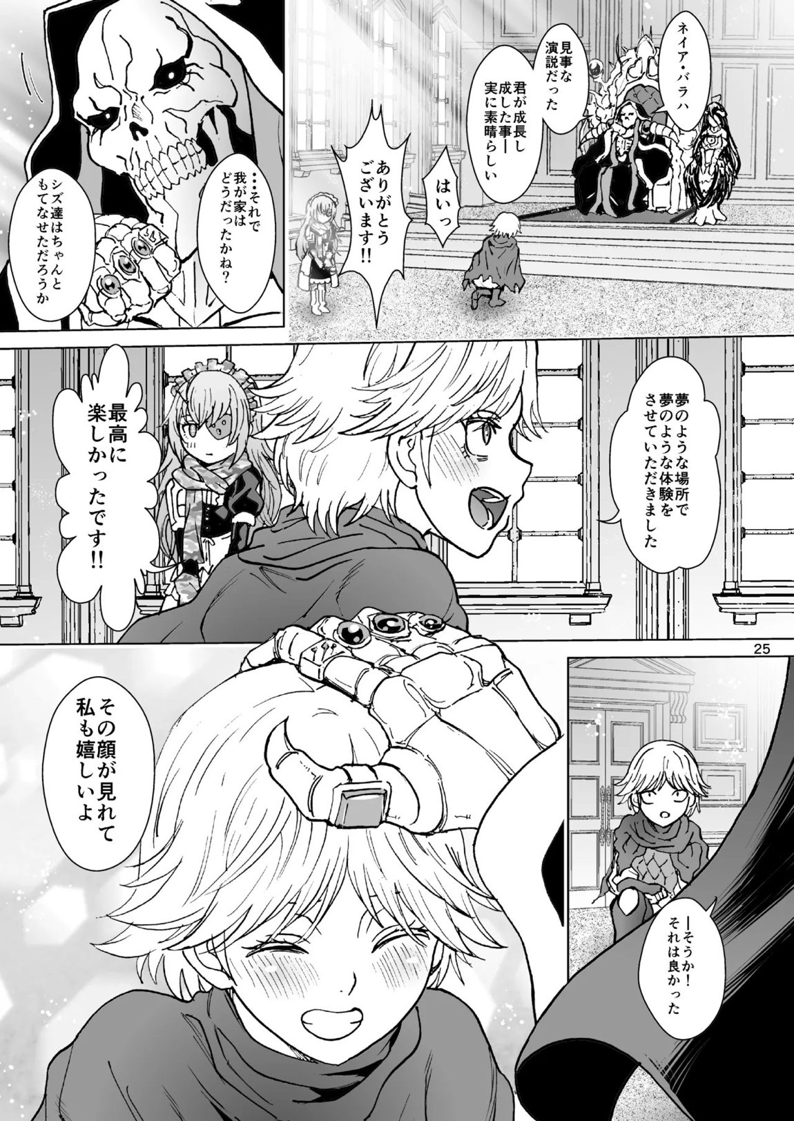 ナザリックびより 9 25ページ