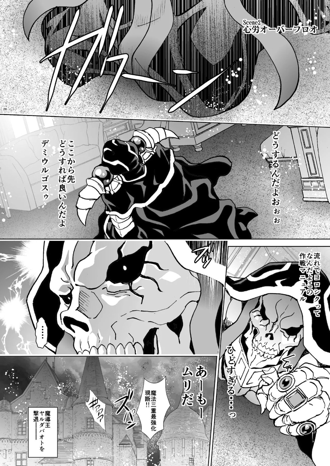 ナザリックびより 9 26ページ