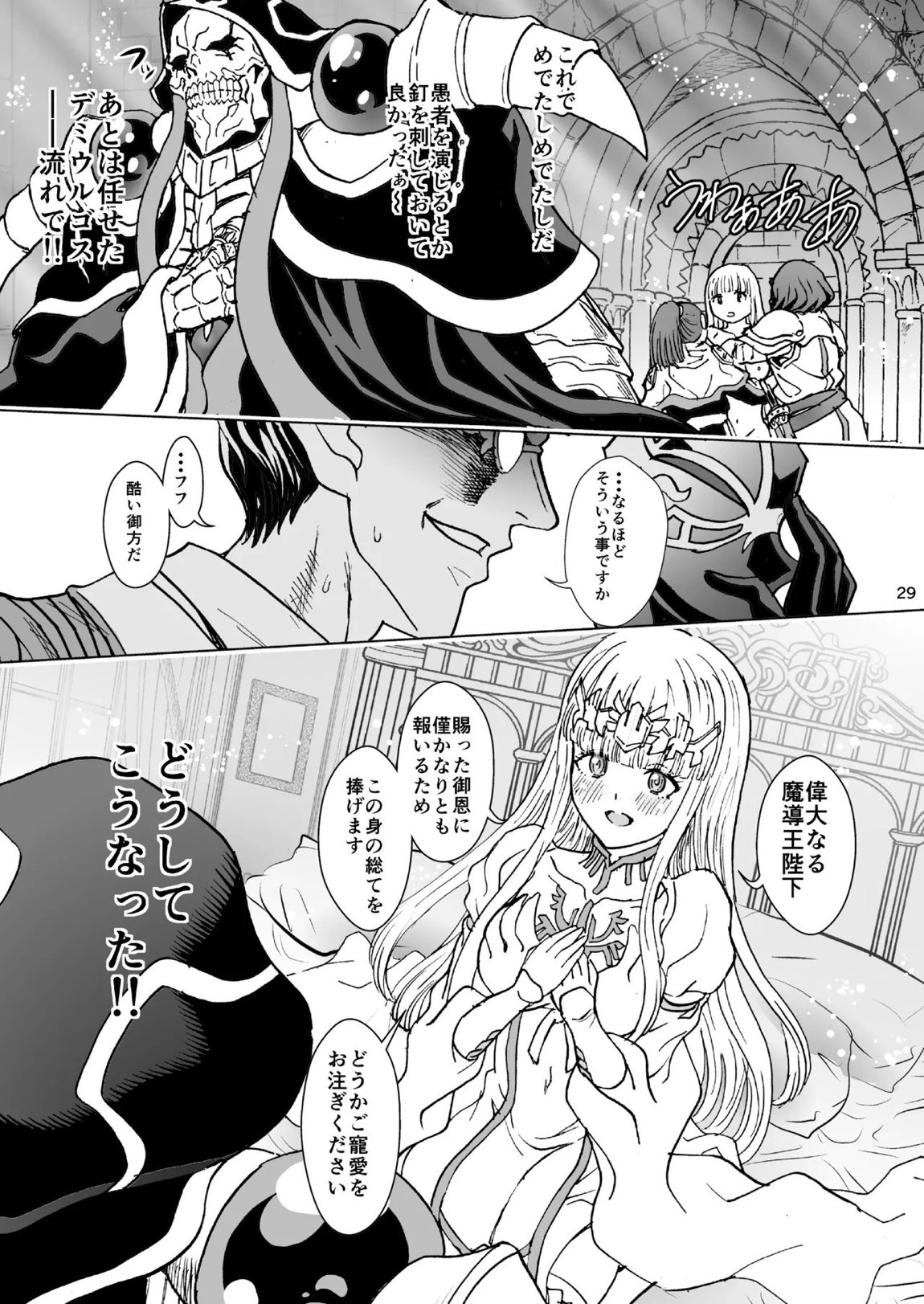 ナザリックびより 9 29ページ
