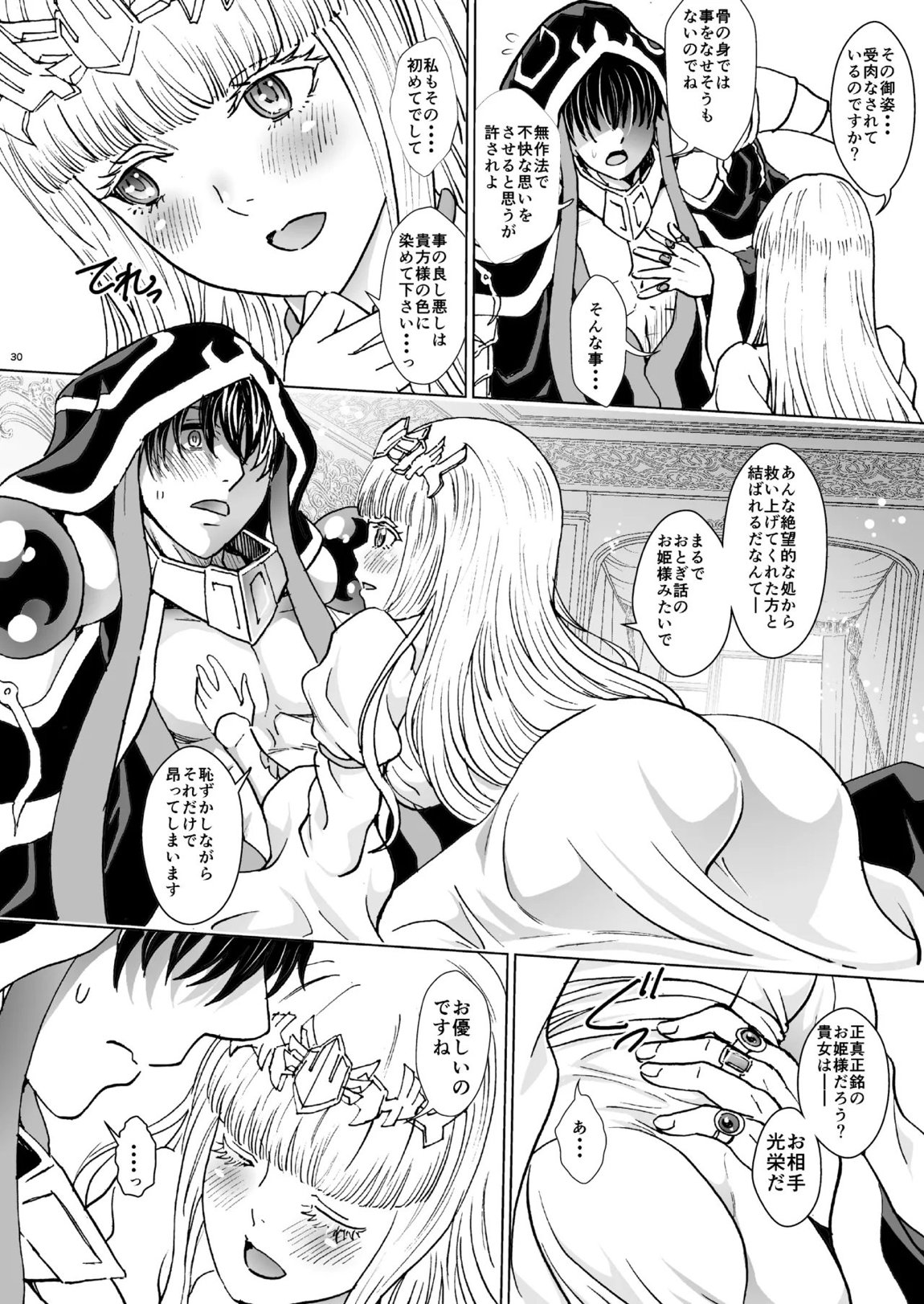 ナザリックびより 9 30ページ