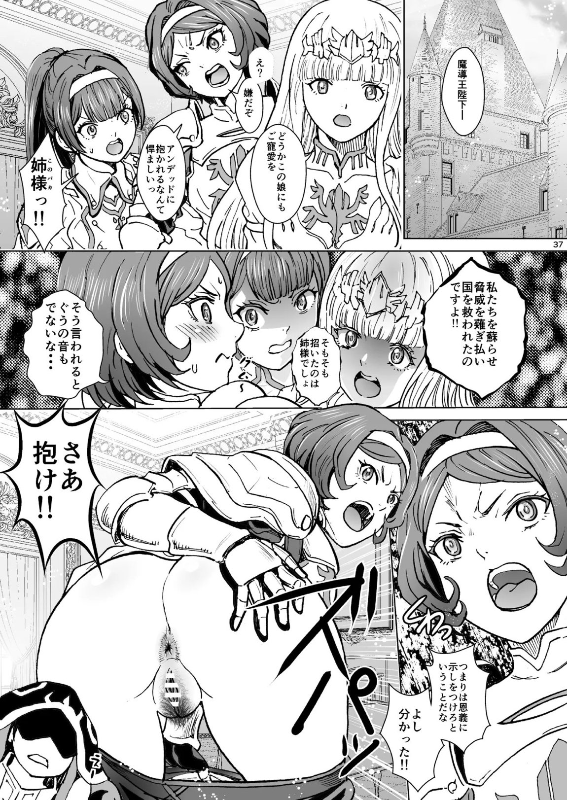 ナザリックびより 9 37ページ