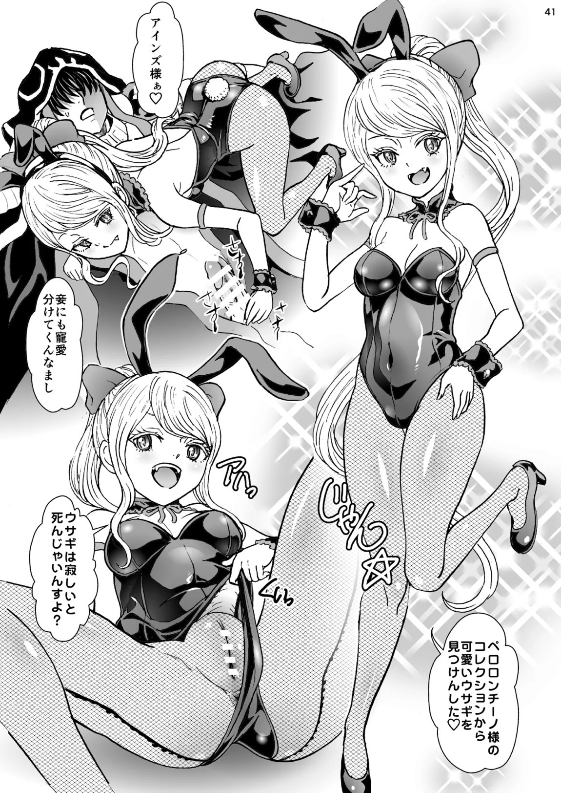 ナザリックびより 9 41ページ