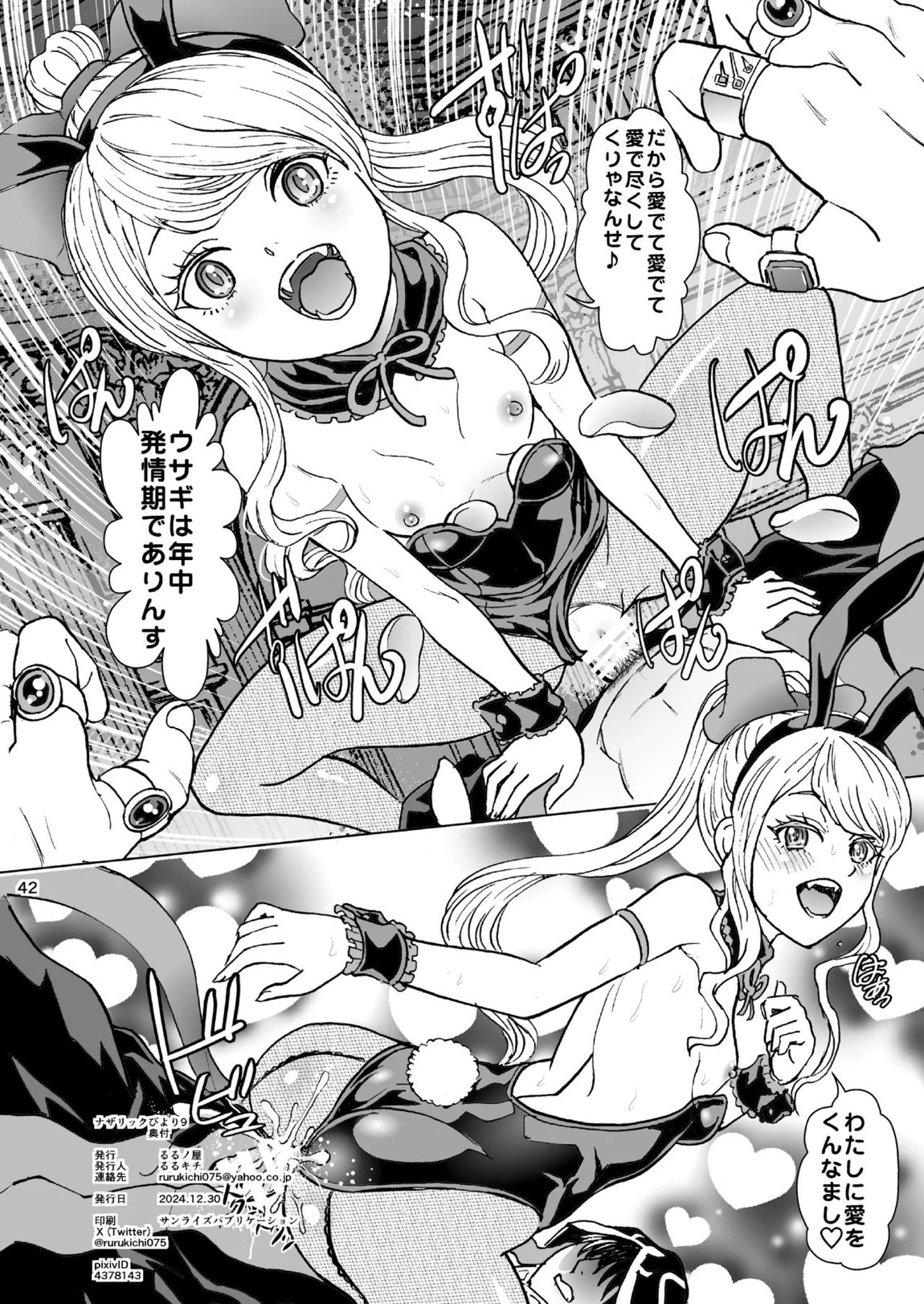 ナザリックびより 9 42ページ