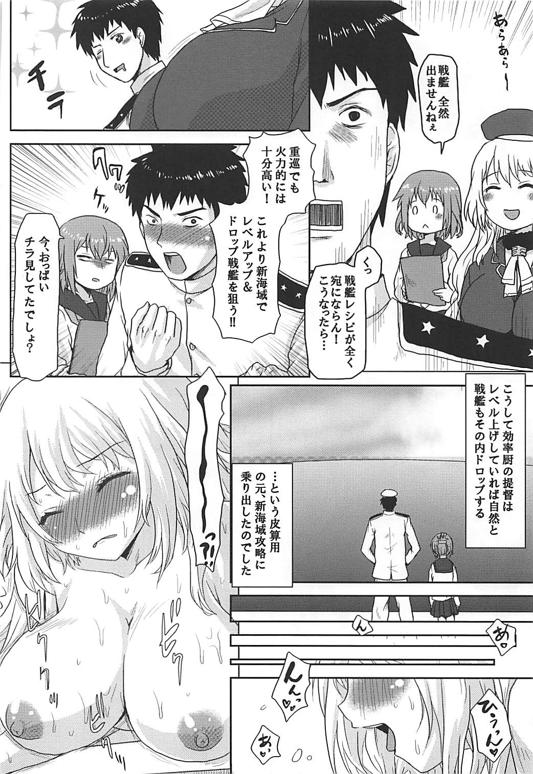 エロ翻訳!提督日誌 3 11ページ