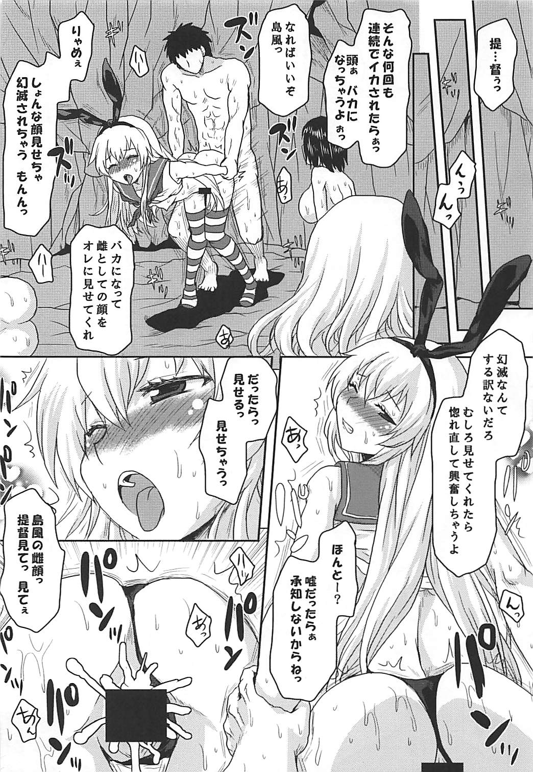 エロ翻訳!提督日誌 3 27ページ