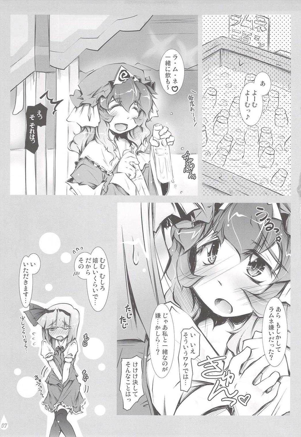 妖夢+水分+水分+いぢわる= 6ページ