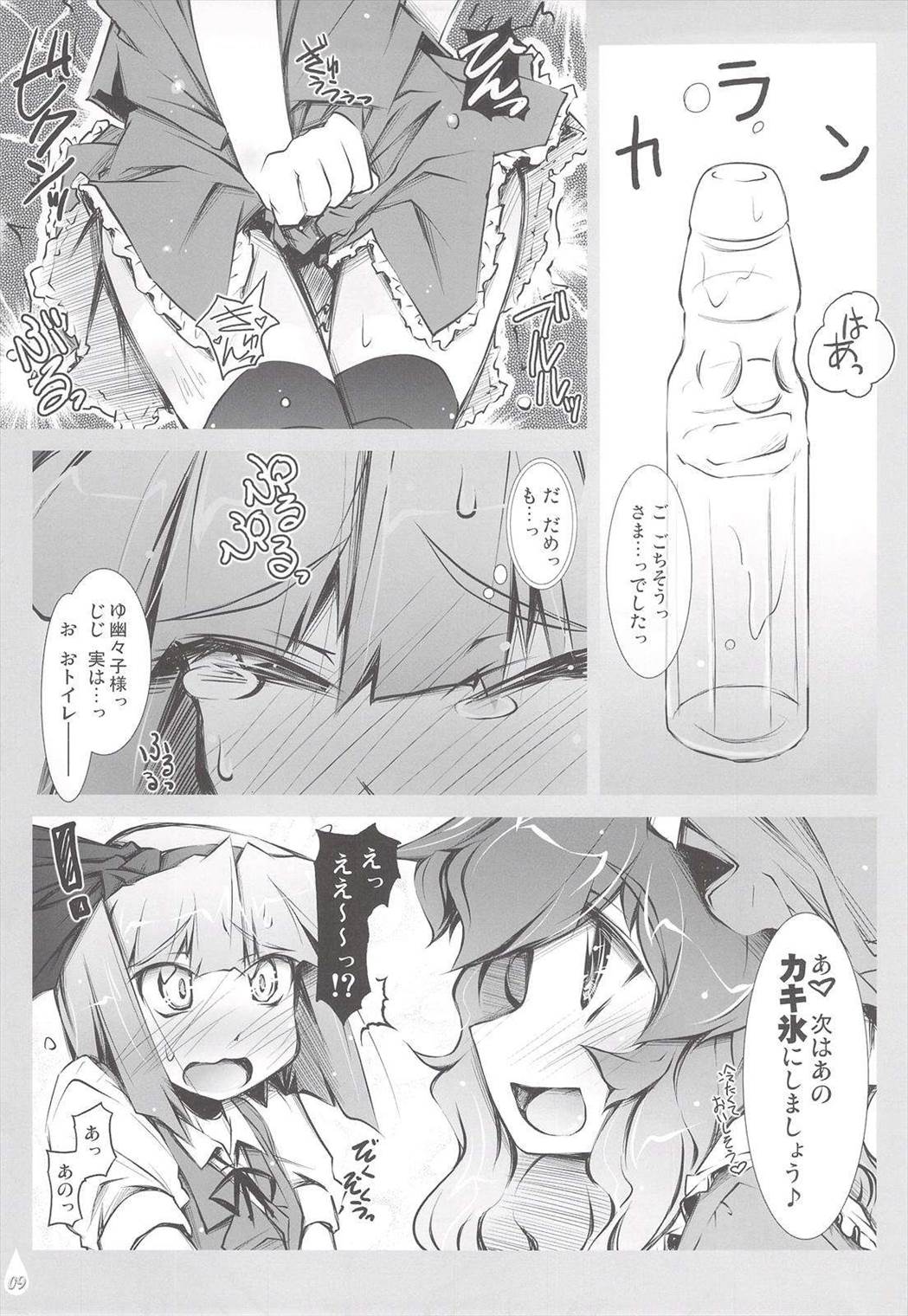 妖夢+水分+水分+いぢわる= 8ページ