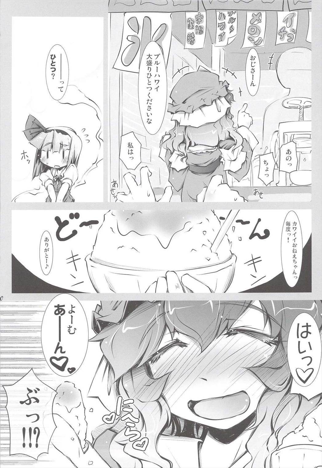 妖夢+水分+水分+いぢわる= 9ページ
