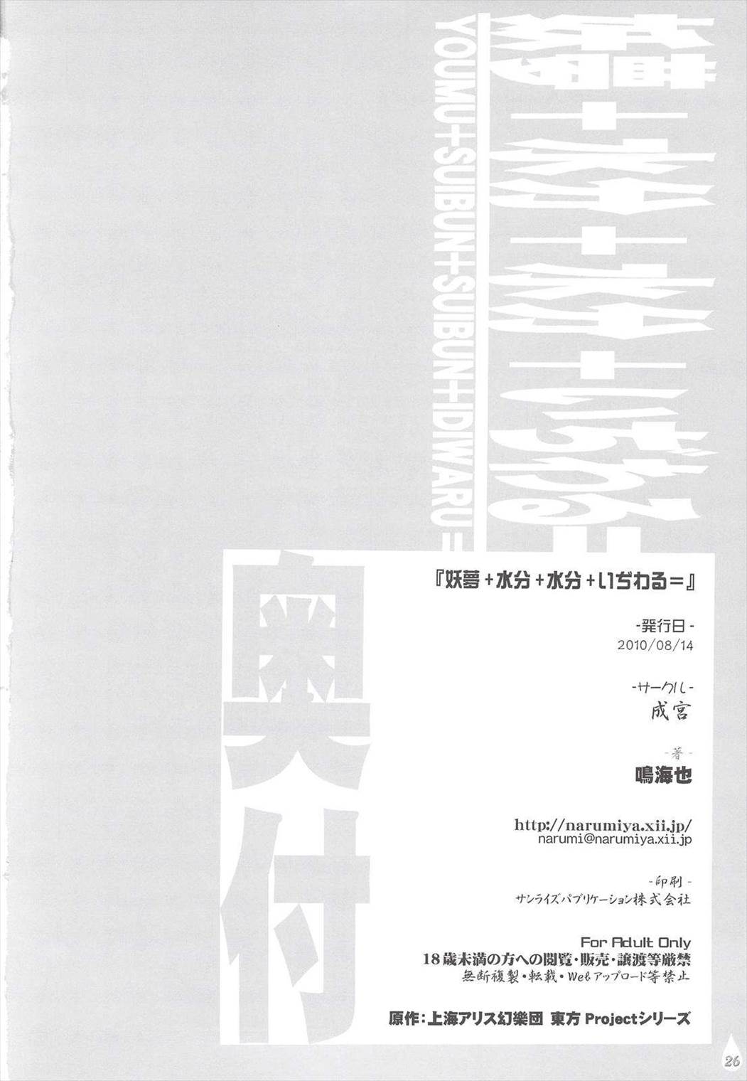 妖夢+水分+水分+いぢわる= 25ページ