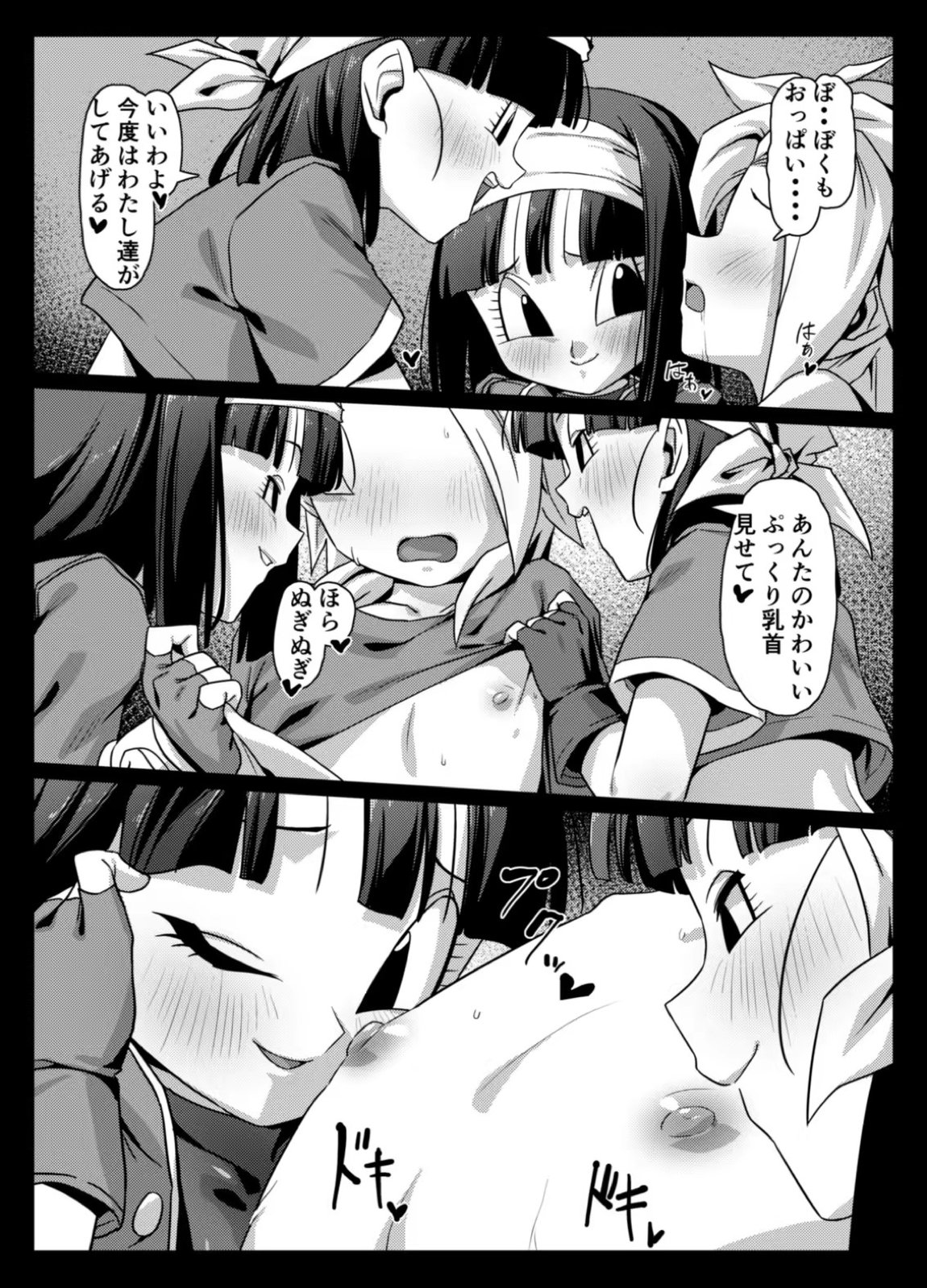 食後のホットサンド2 19ページ