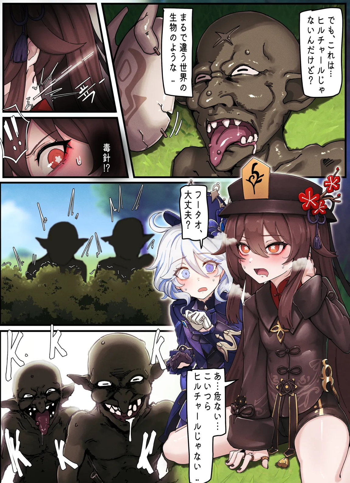 Teyvat Gravure ＃08 4ページ