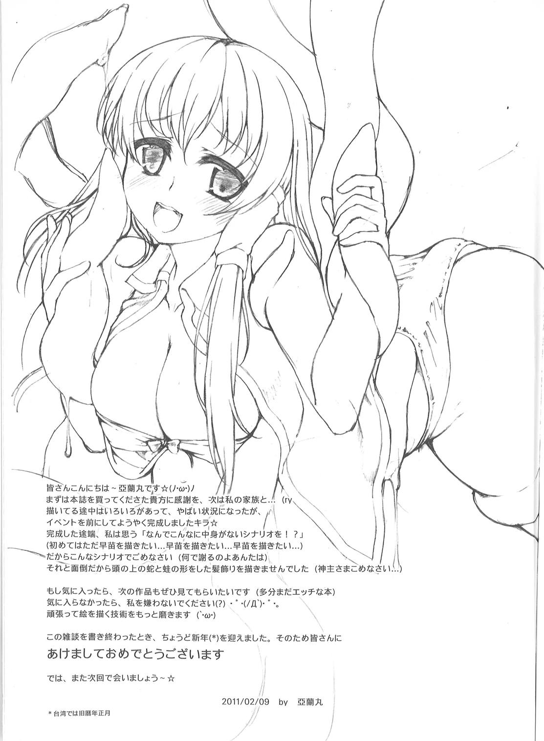 早苗の森林慾 23ページ
