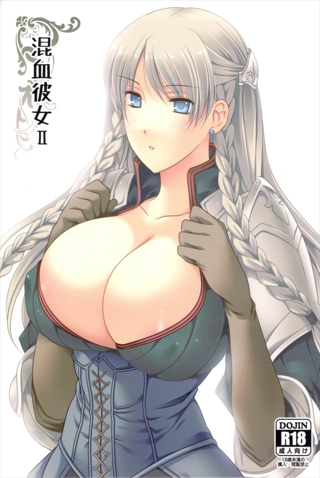 混血彼女 Ⅱ 1ページ