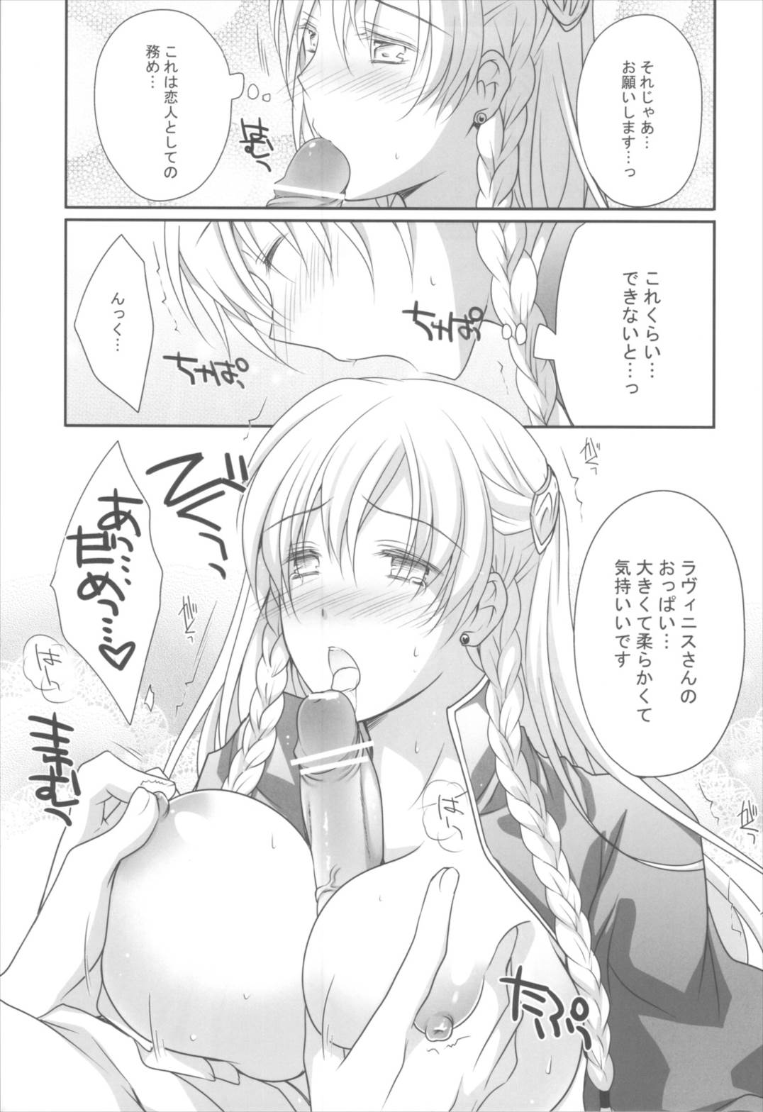 混血彼女 Ⅱ 8ページ