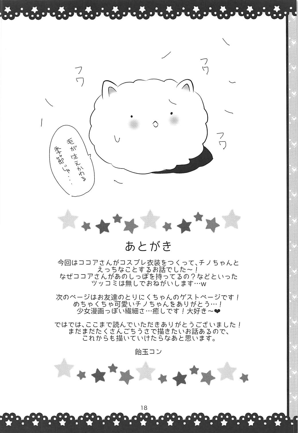 ご注文はチノうさですか? 19ページ