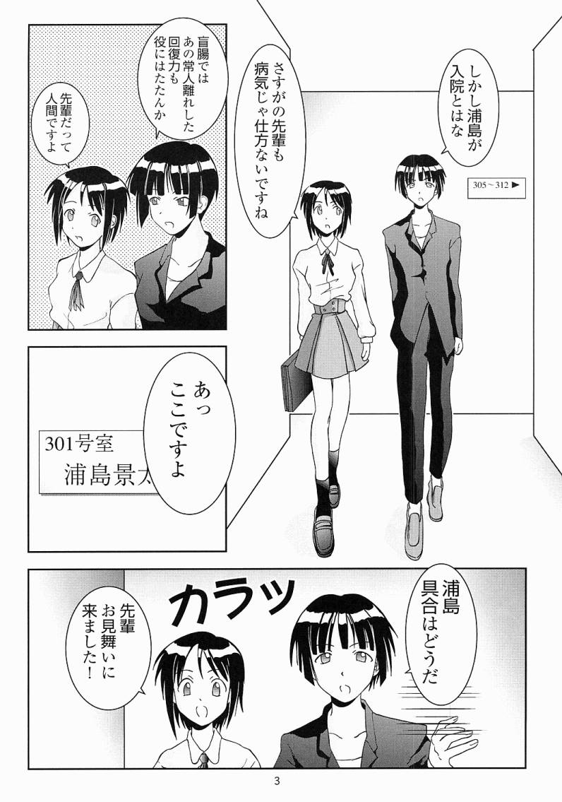 お兄ちゃんがいいの！ 4ページ