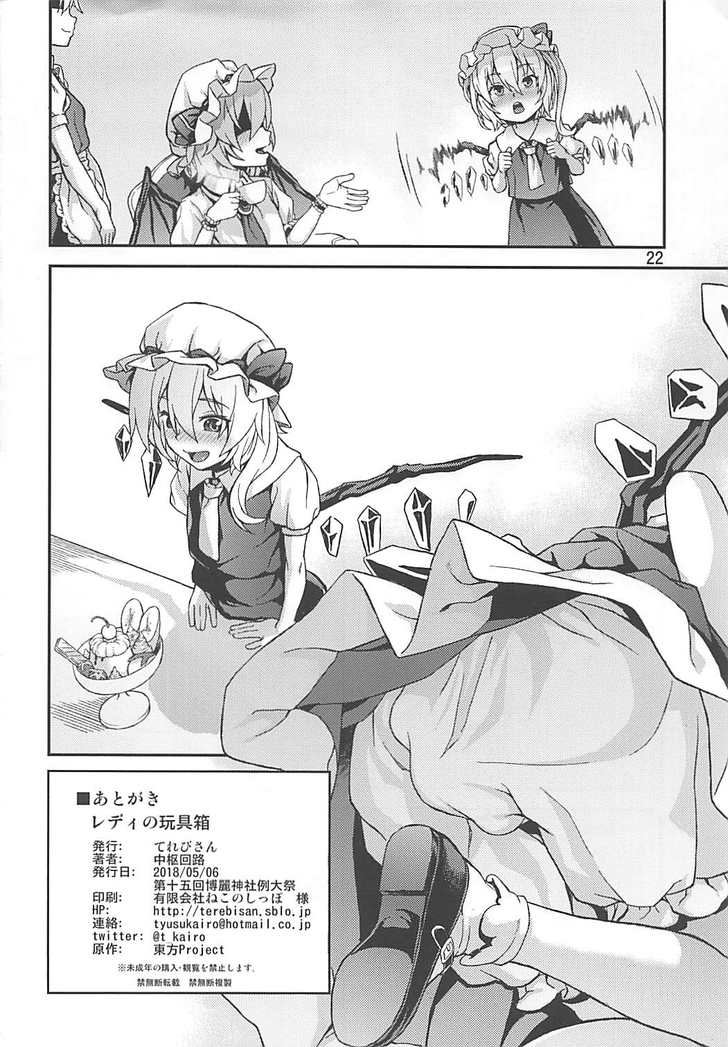 レディの玩具箱 21ページ