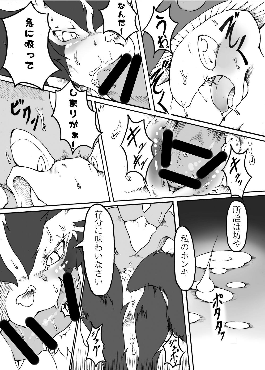Moonlight 14ページ