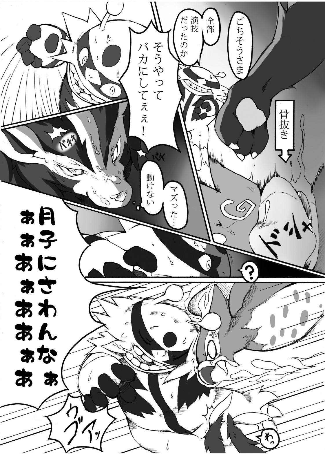 Moonlight 16ページ