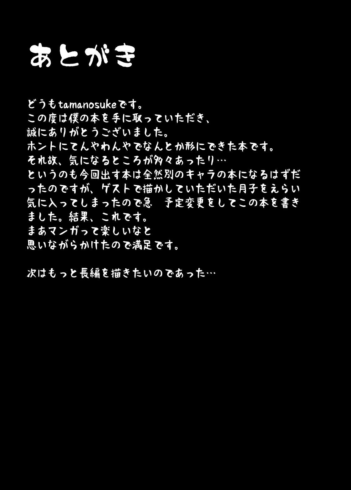 Moonlight 20ページ