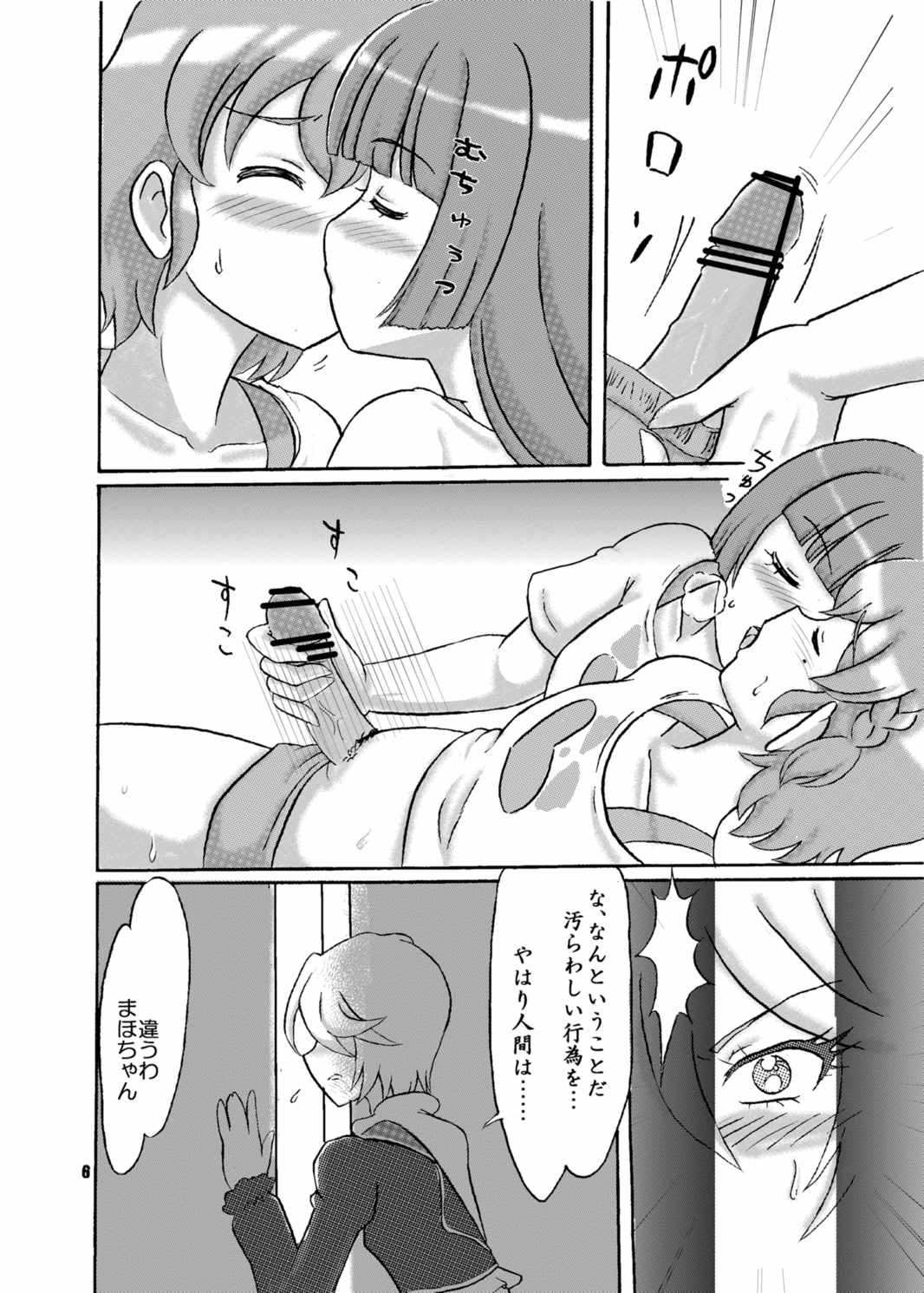 R×S ecstasy 5ページ