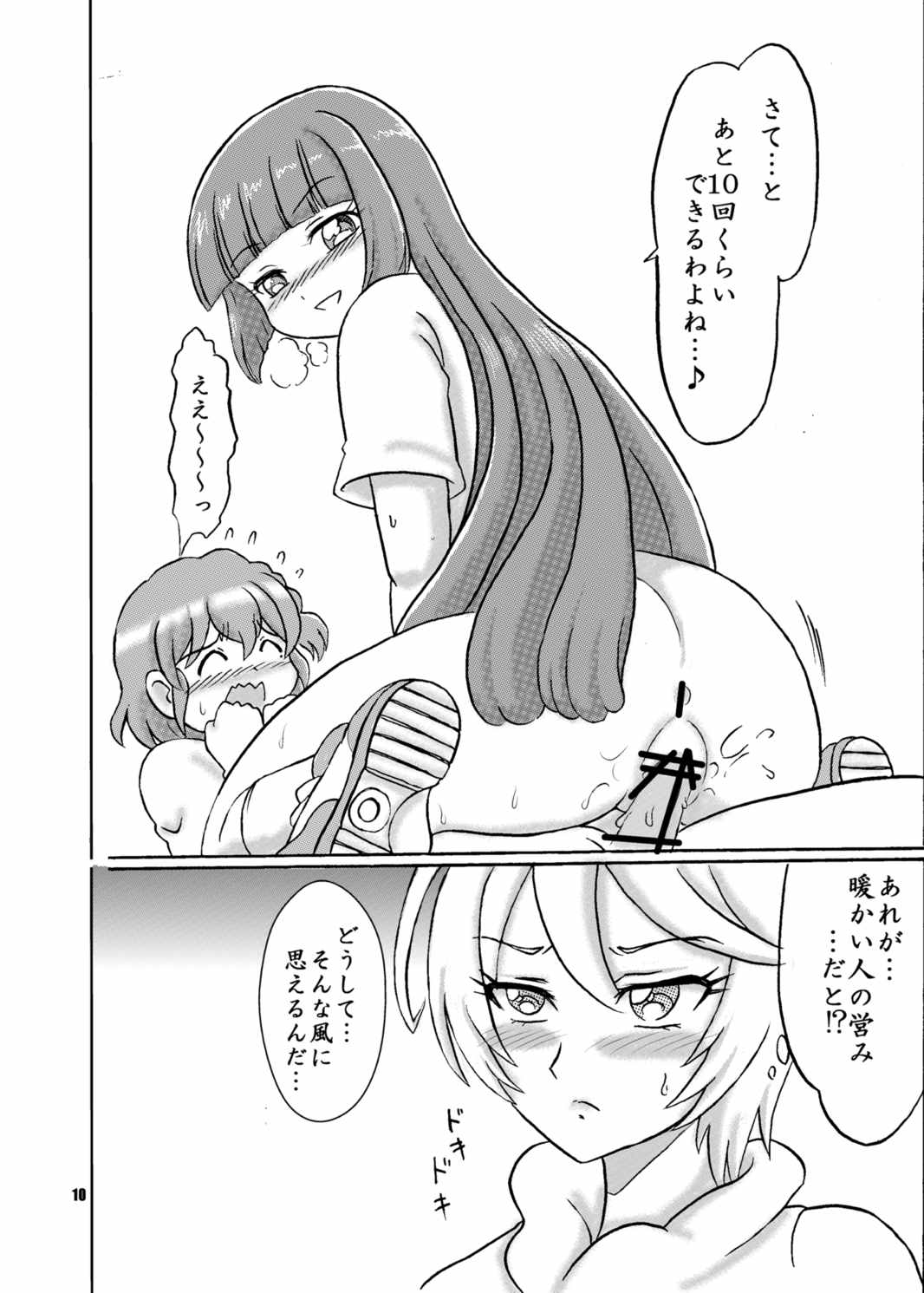R×S ecstasy 9ページ