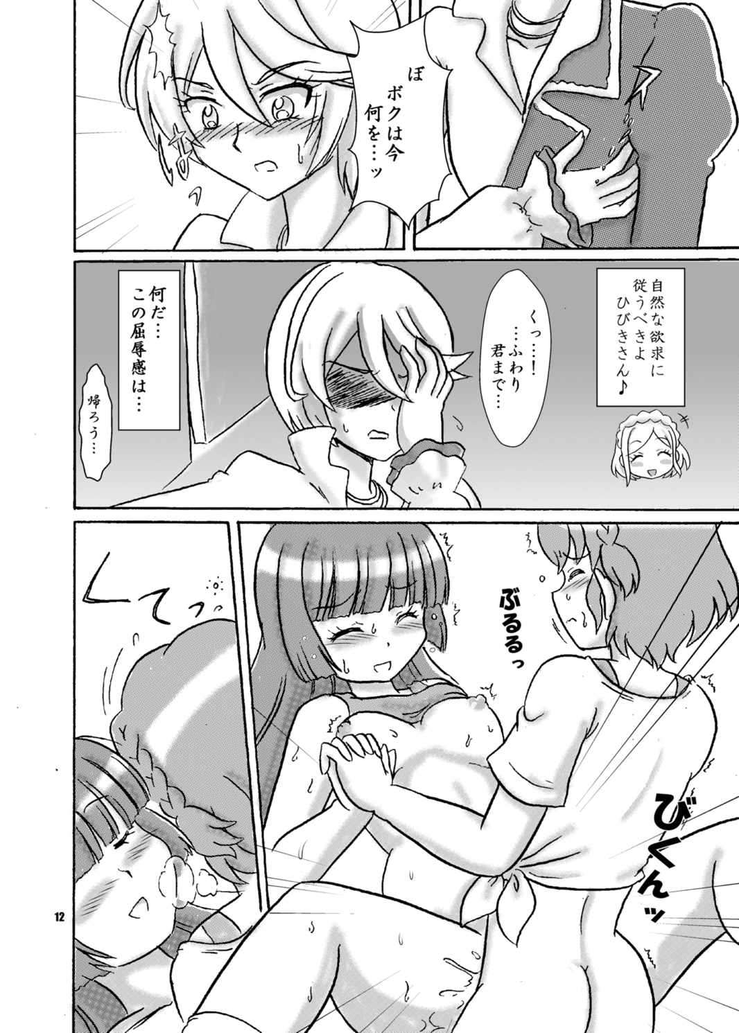 R×S ecstasy 11ページ