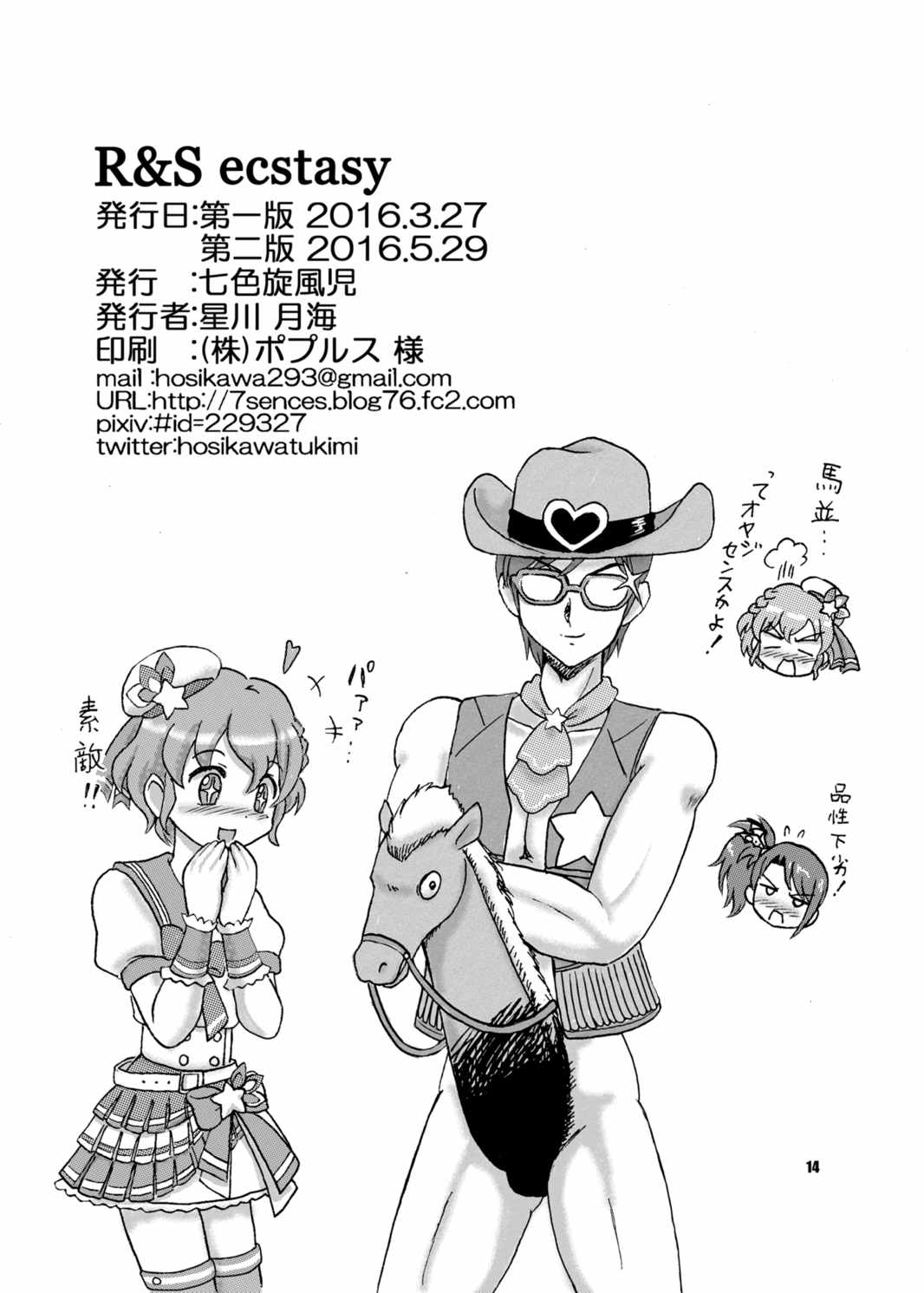 R×S ecstasy 13ページ