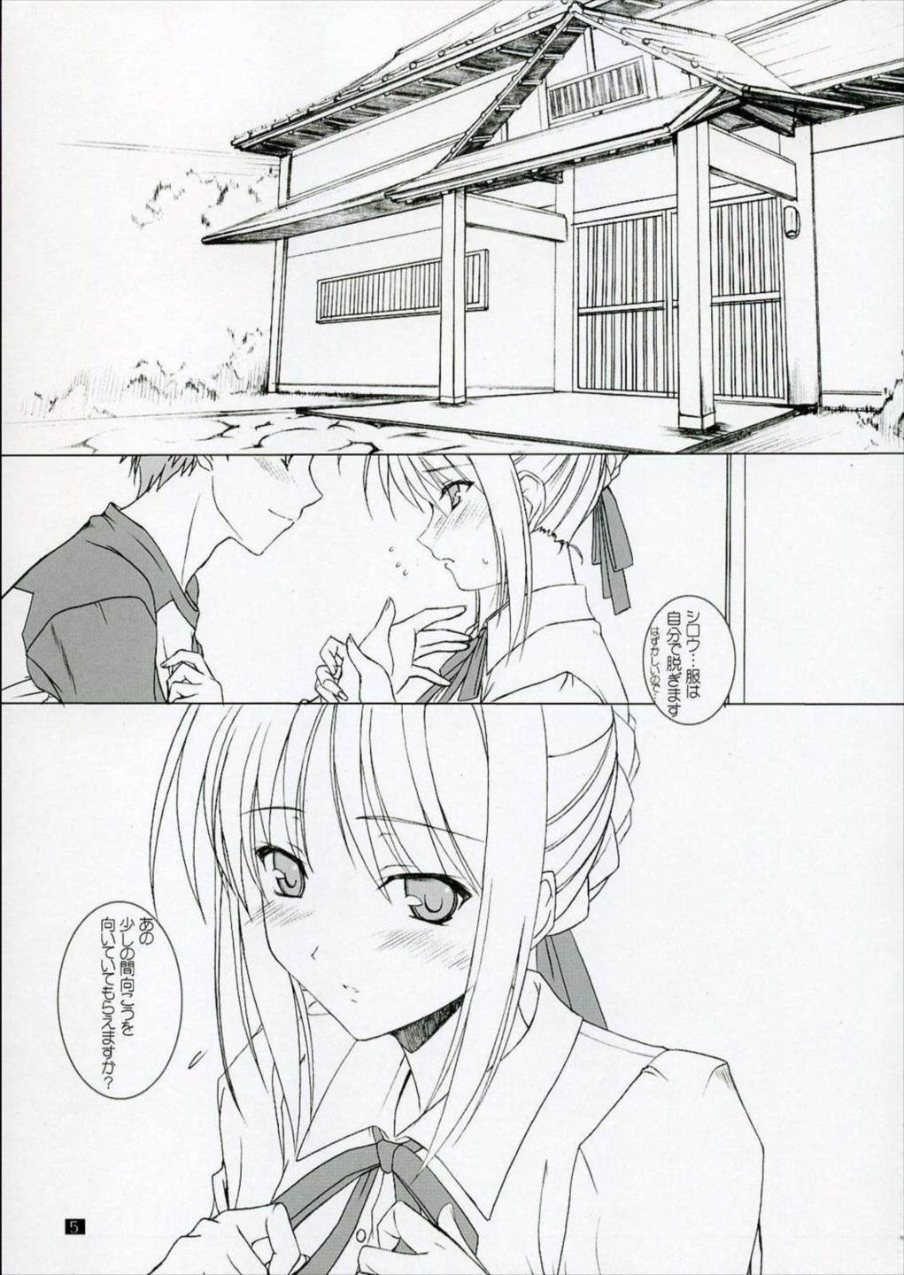 ぷるぷにセイバ〜さん 4ページ