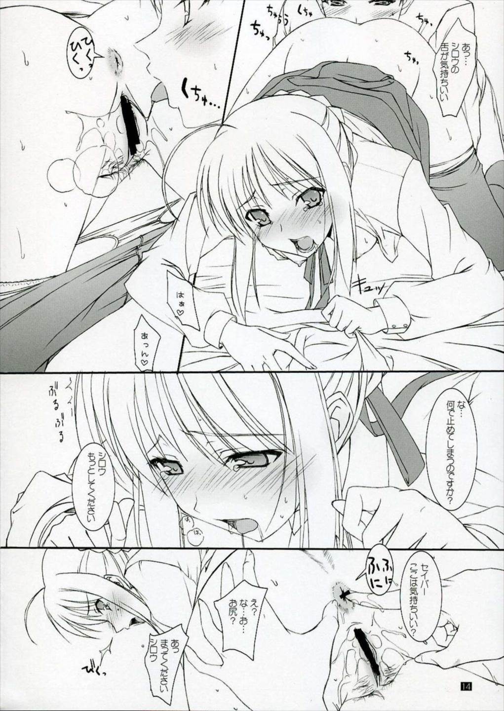 ぷるぷにセイバ〜さん 13ページ