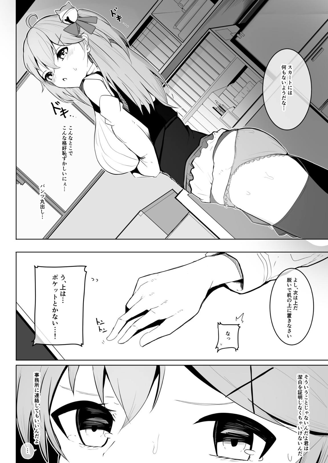 万引きJKさくらみこ 5ページ
