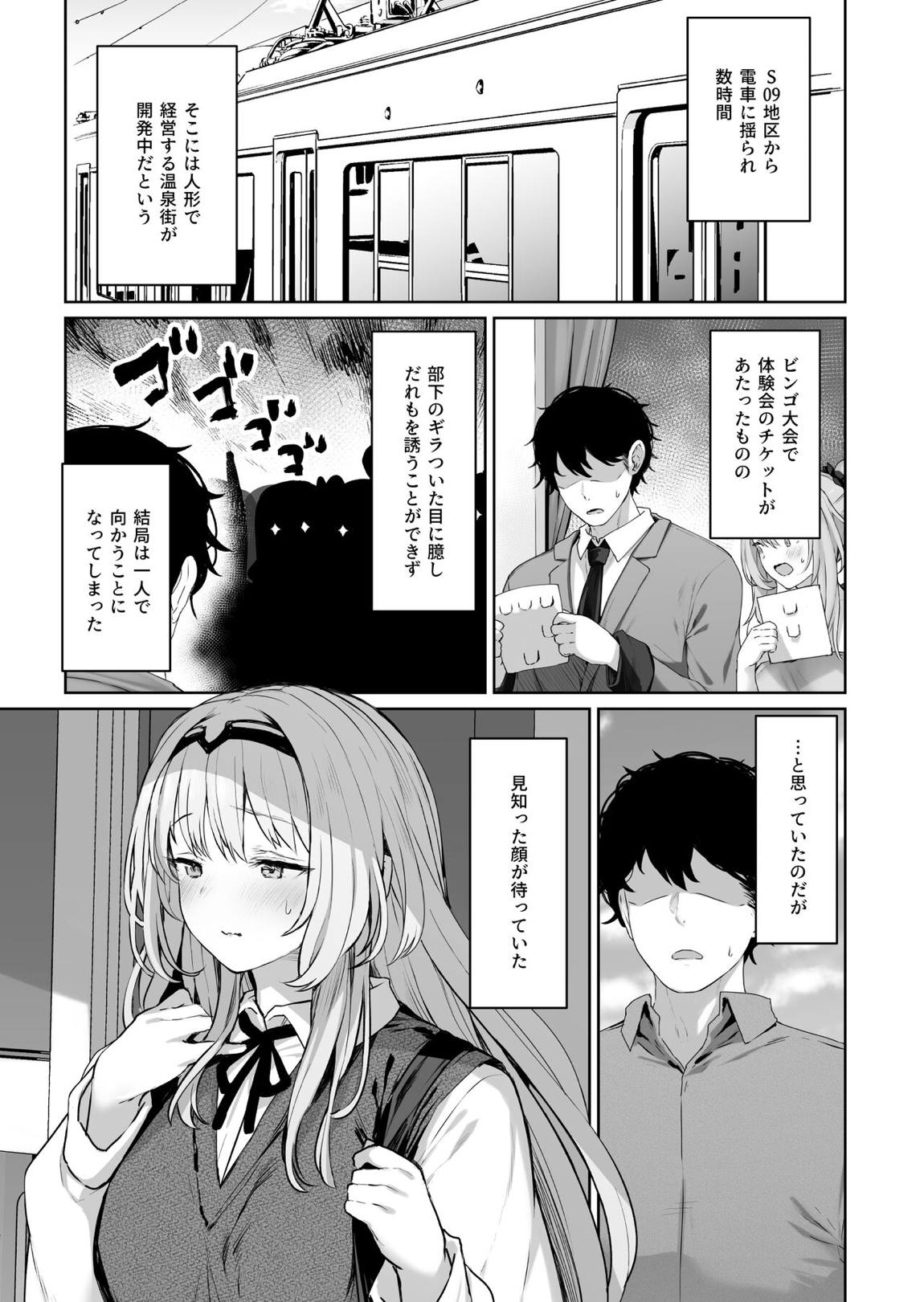 反逆温泉 2ページ
