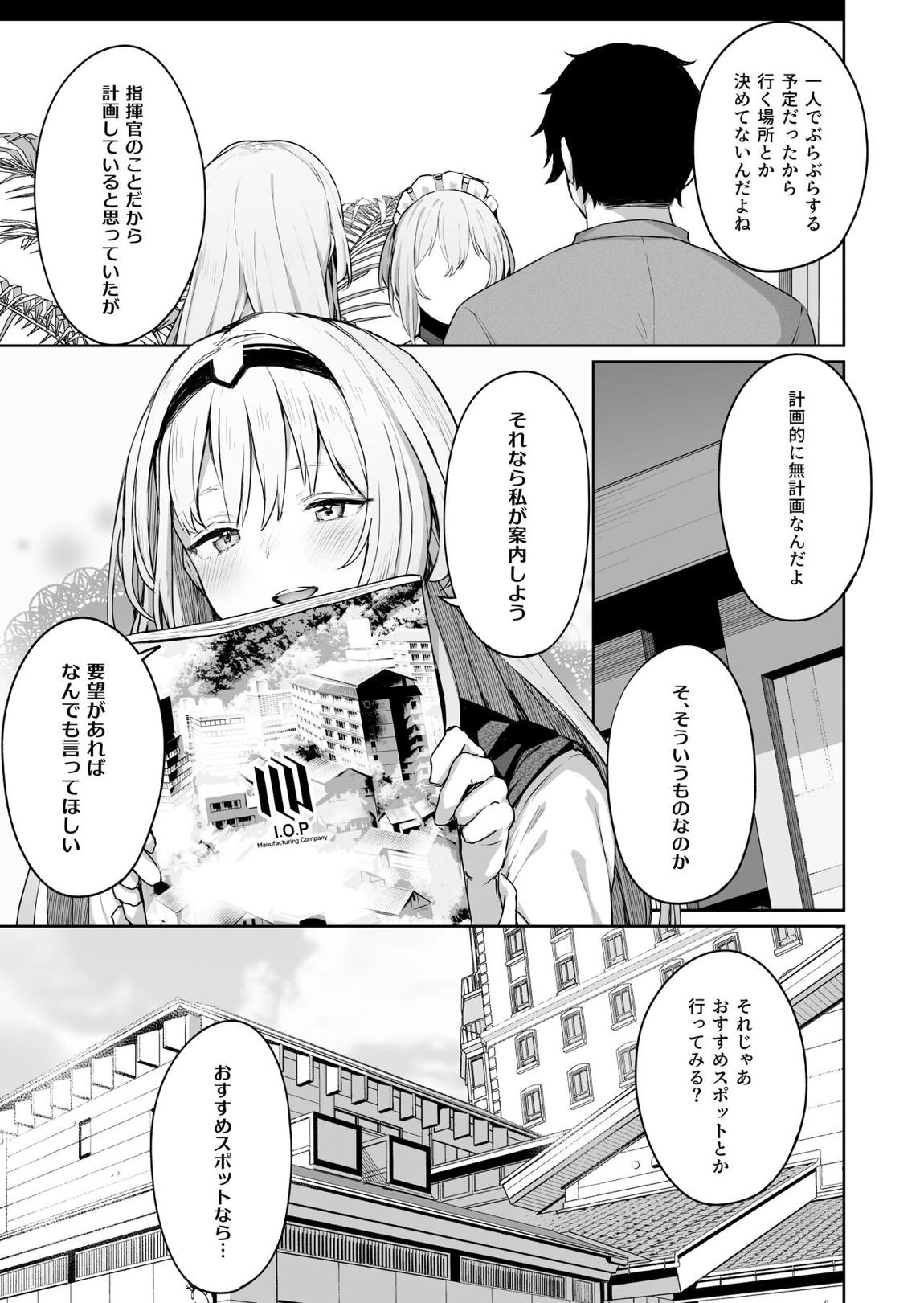 反逆温泉 4ページ