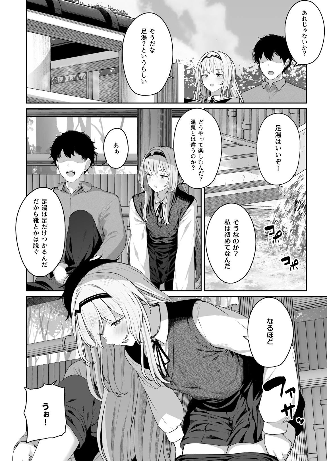 反逆温泉 5ページ