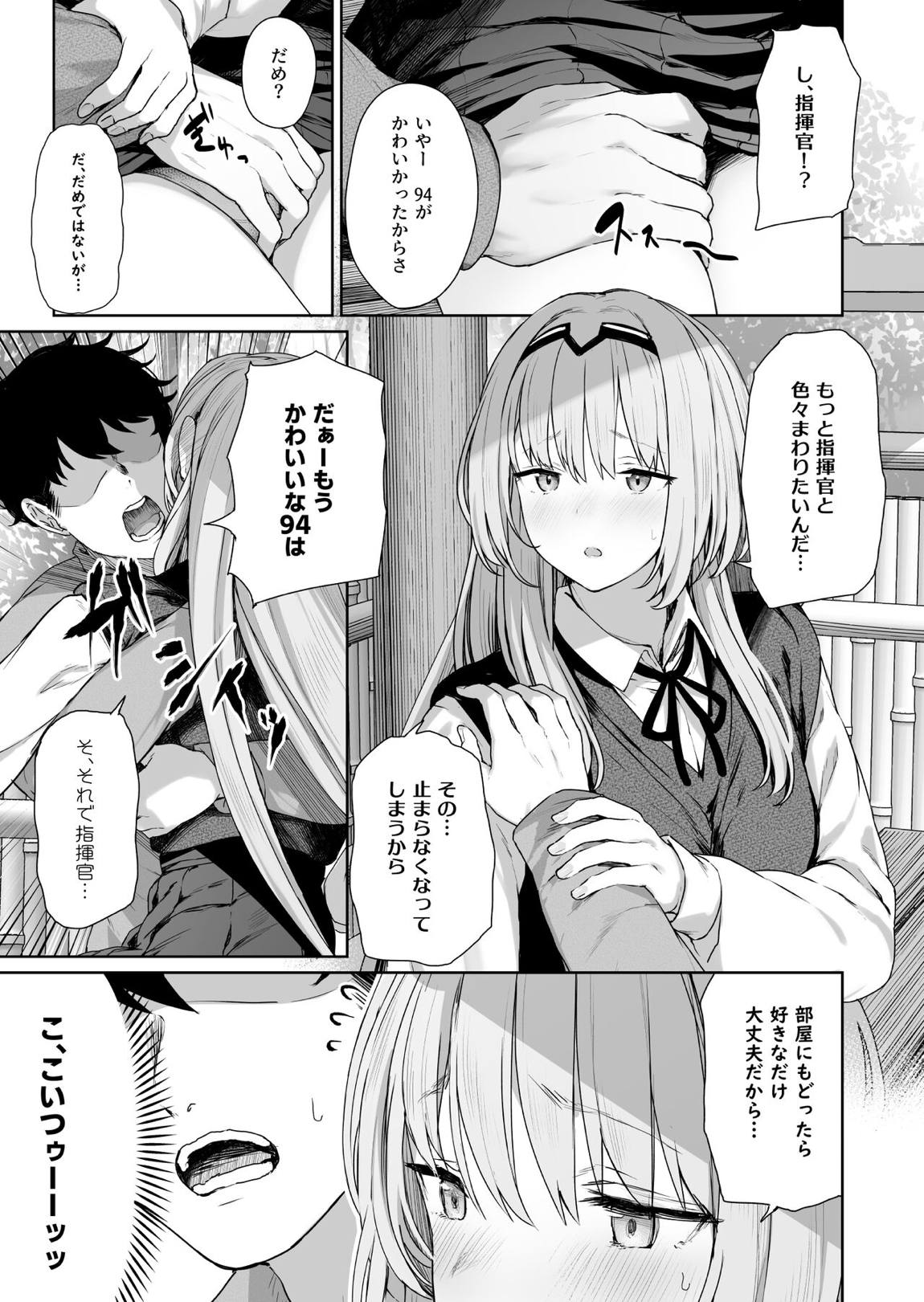 反逆温泉 8ページ