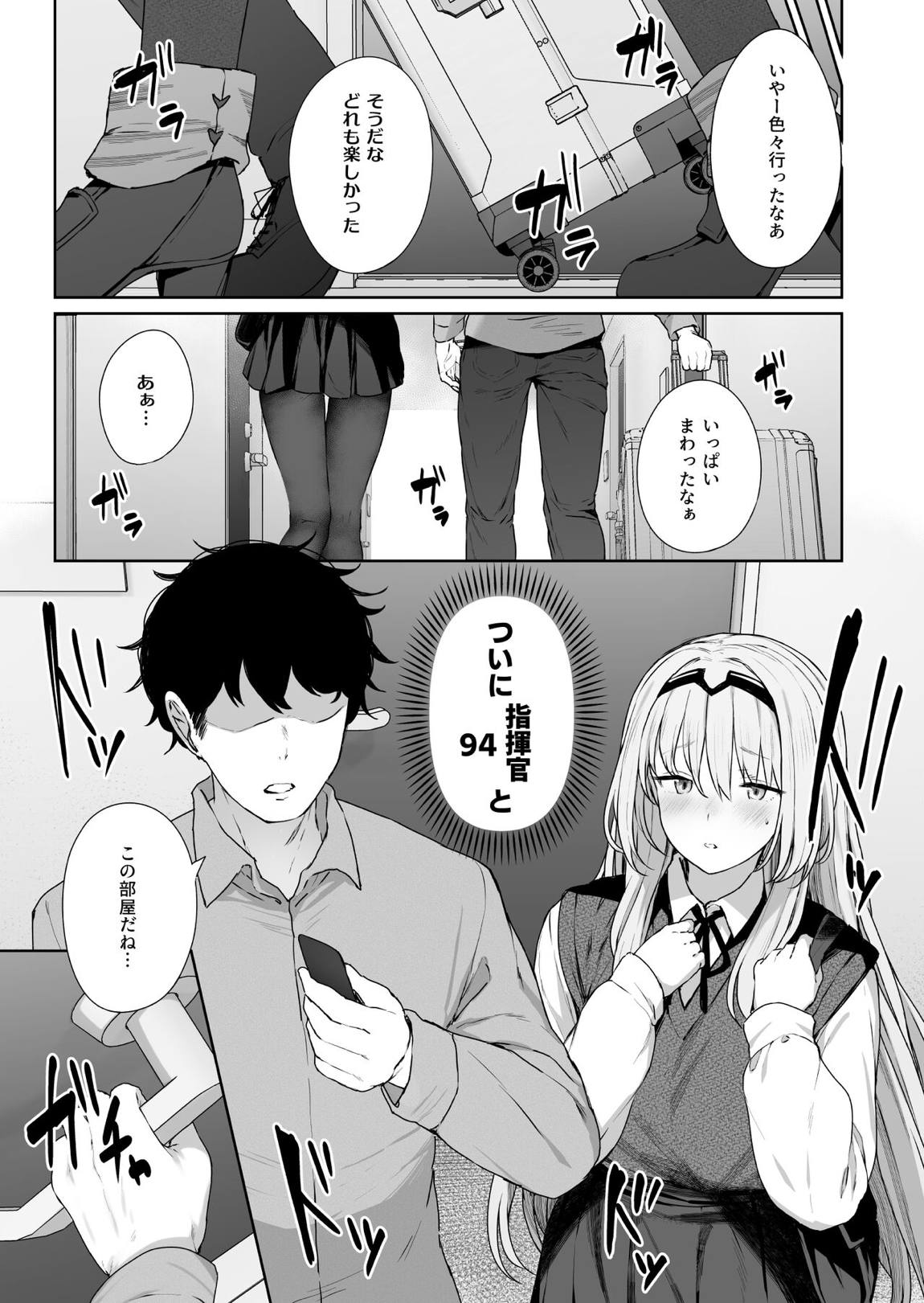 反逆温泉 10ページ