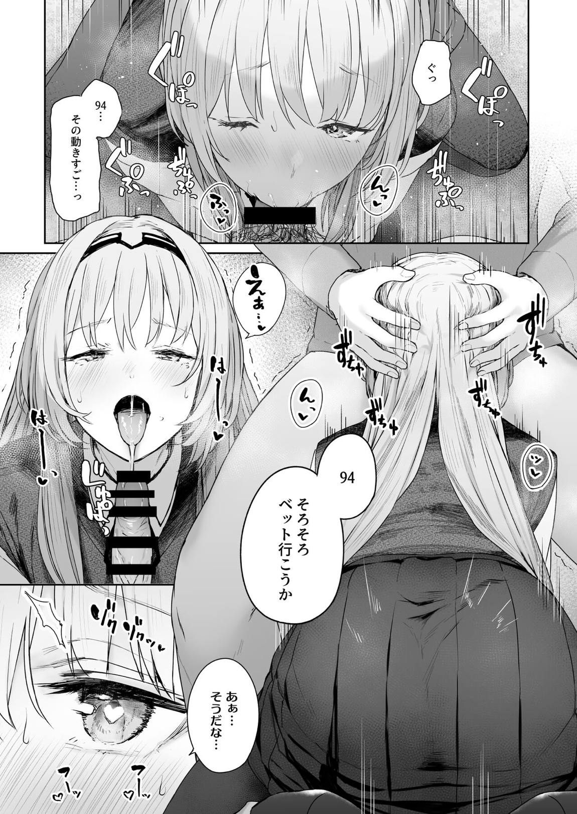 反逆温泉 12ページ