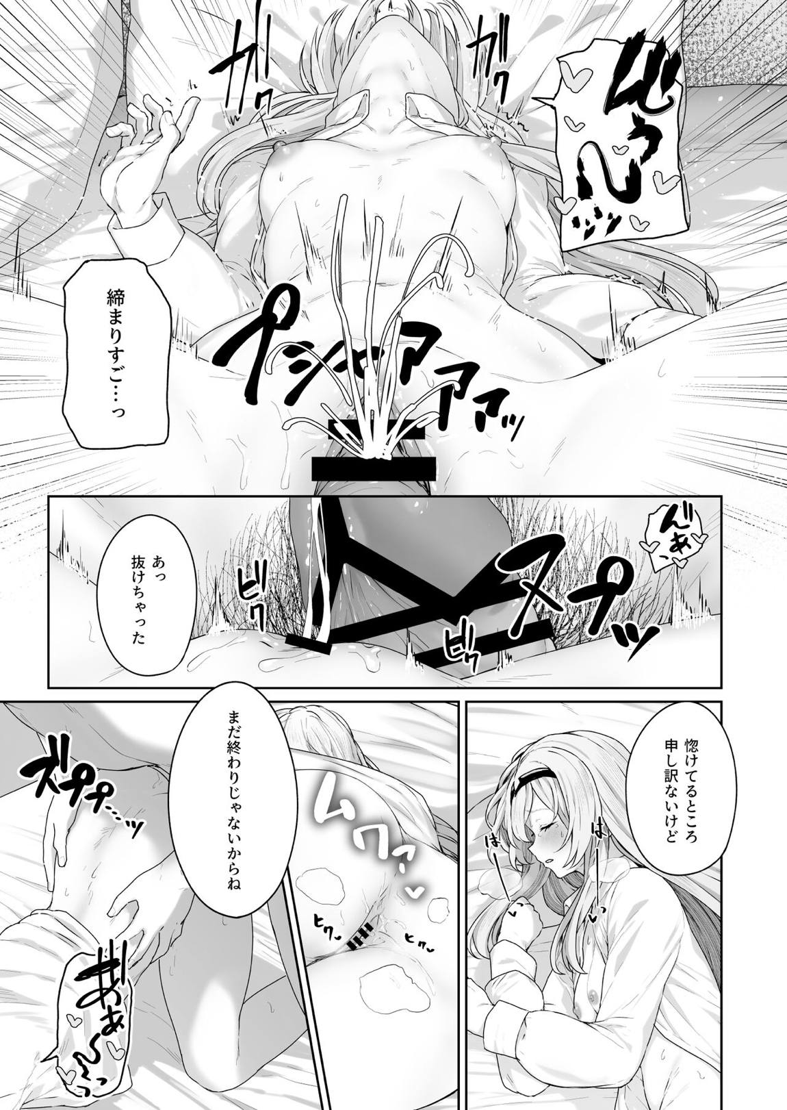 反逆温泉 16ページ