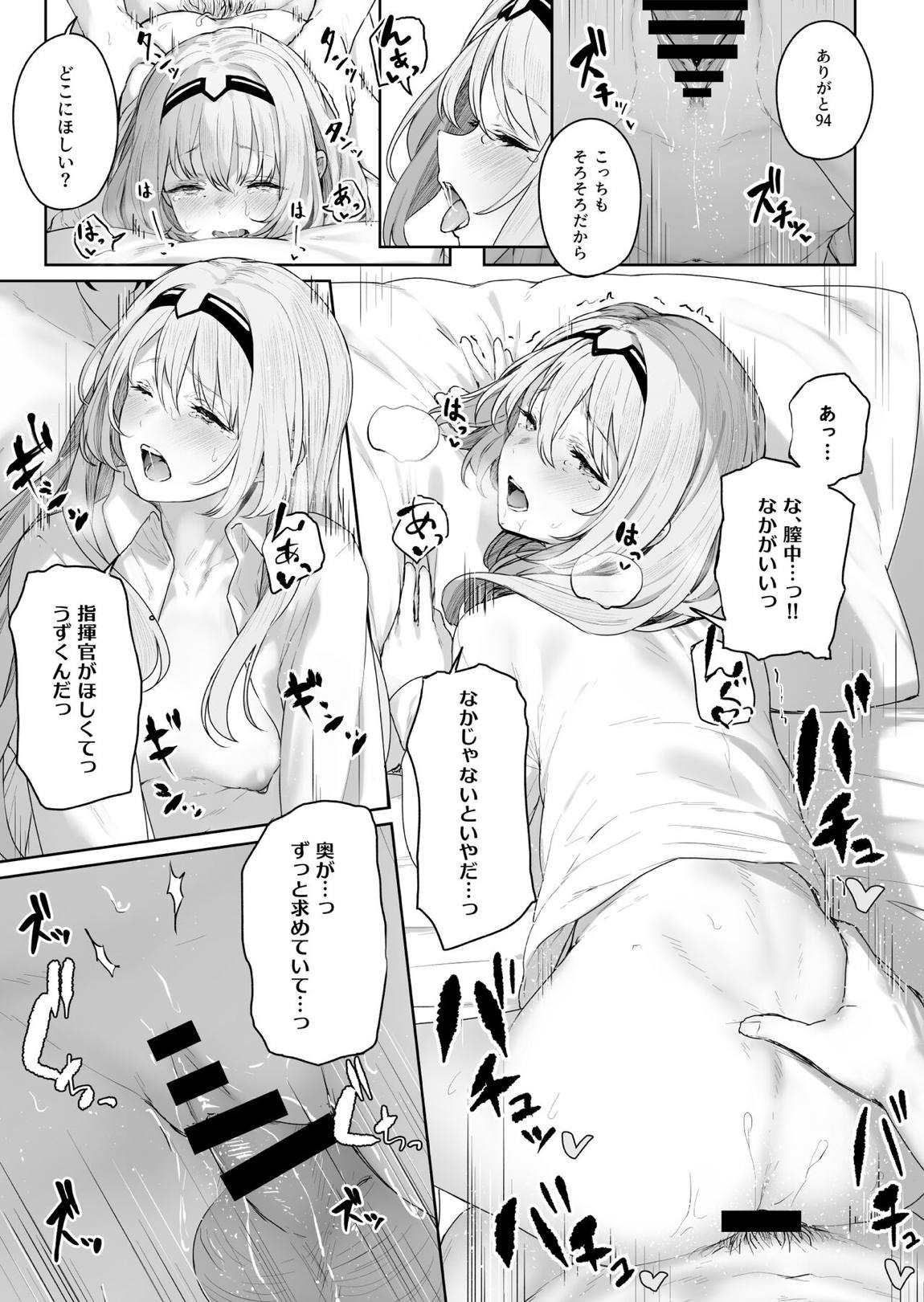 反逆温泉 18ページ