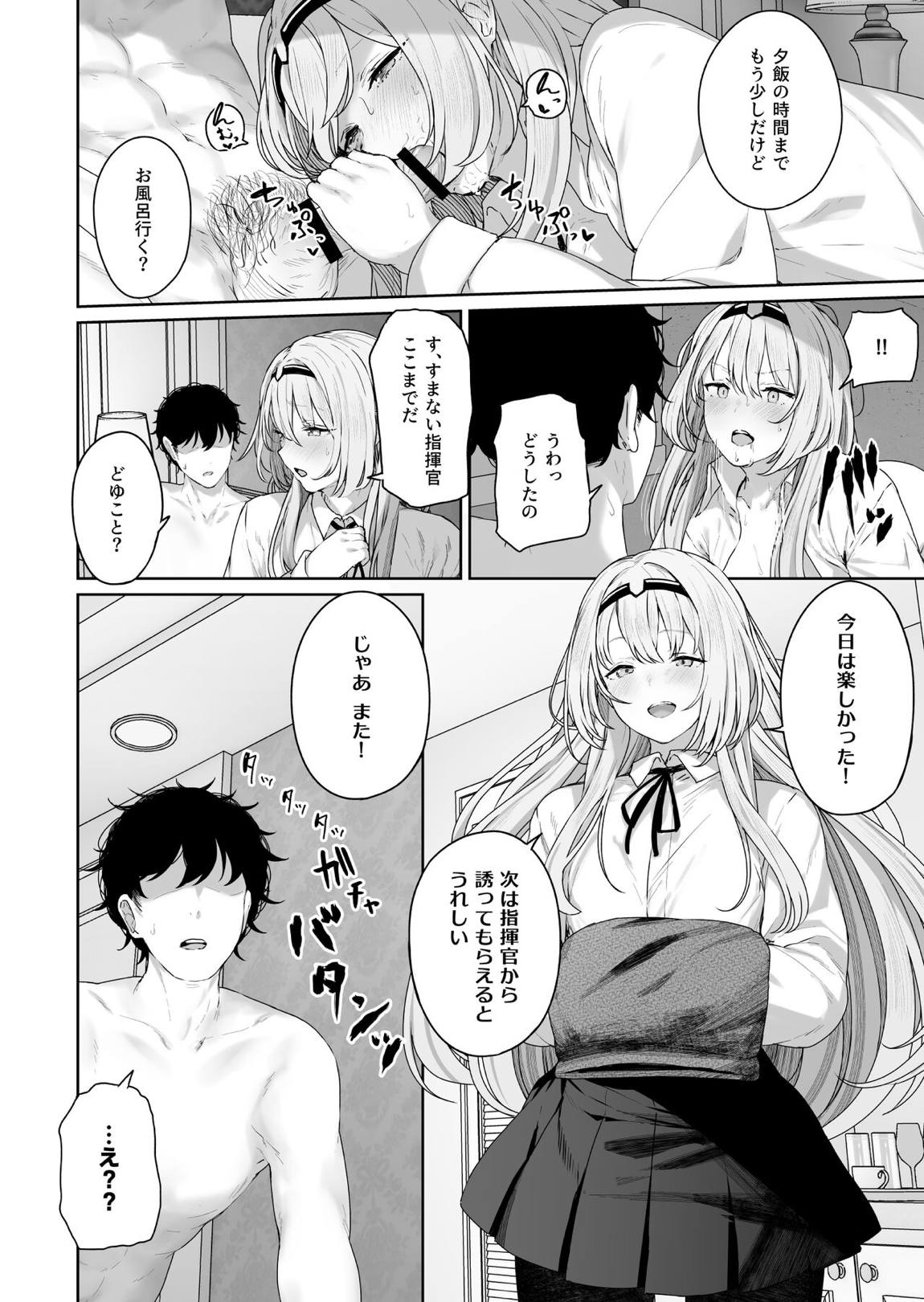 反逆温泉 21ページ