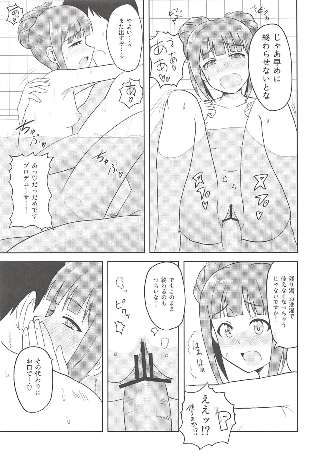 やよいといっしょ 14ページ