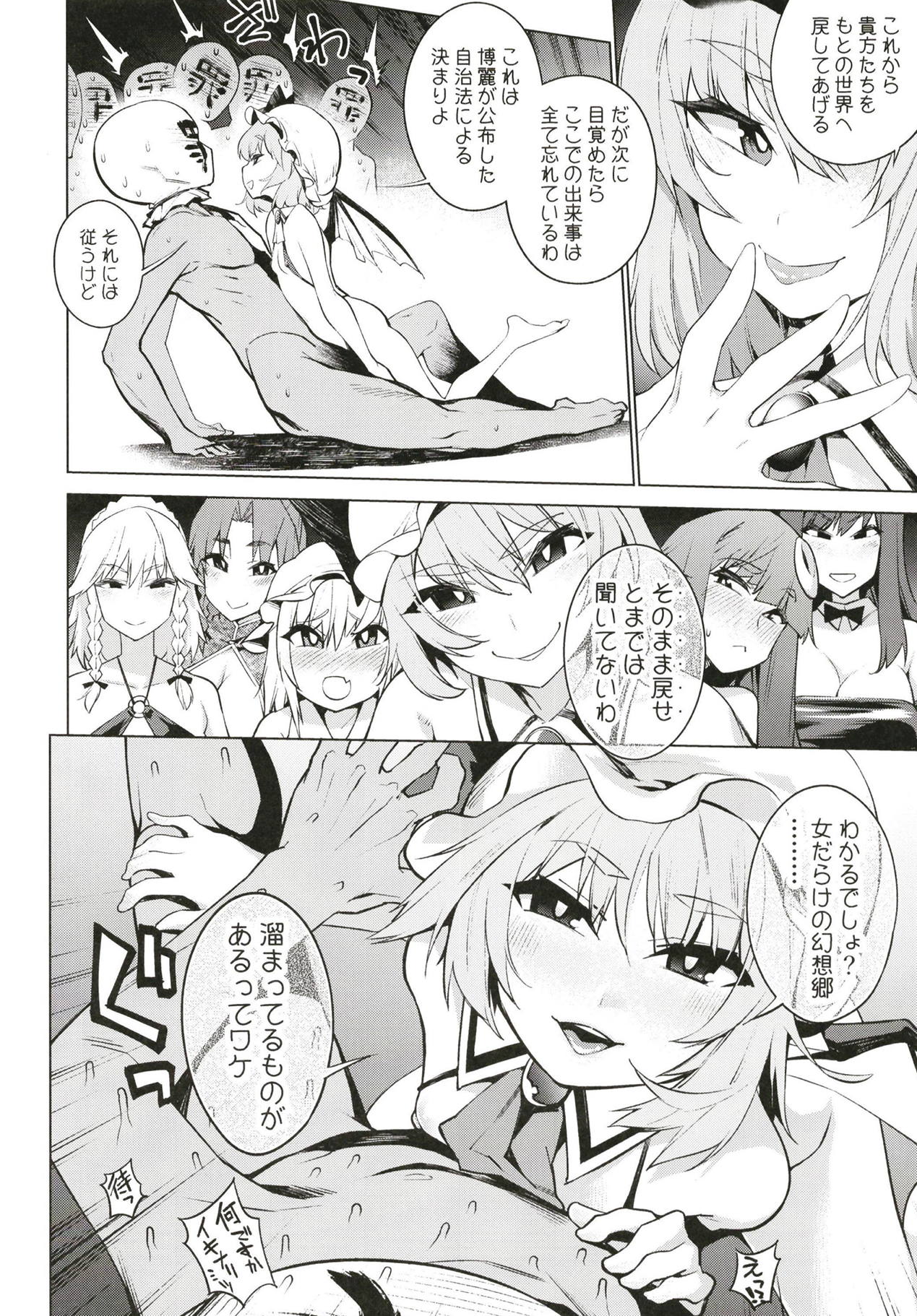 今は亡き幻想郷 3ページ