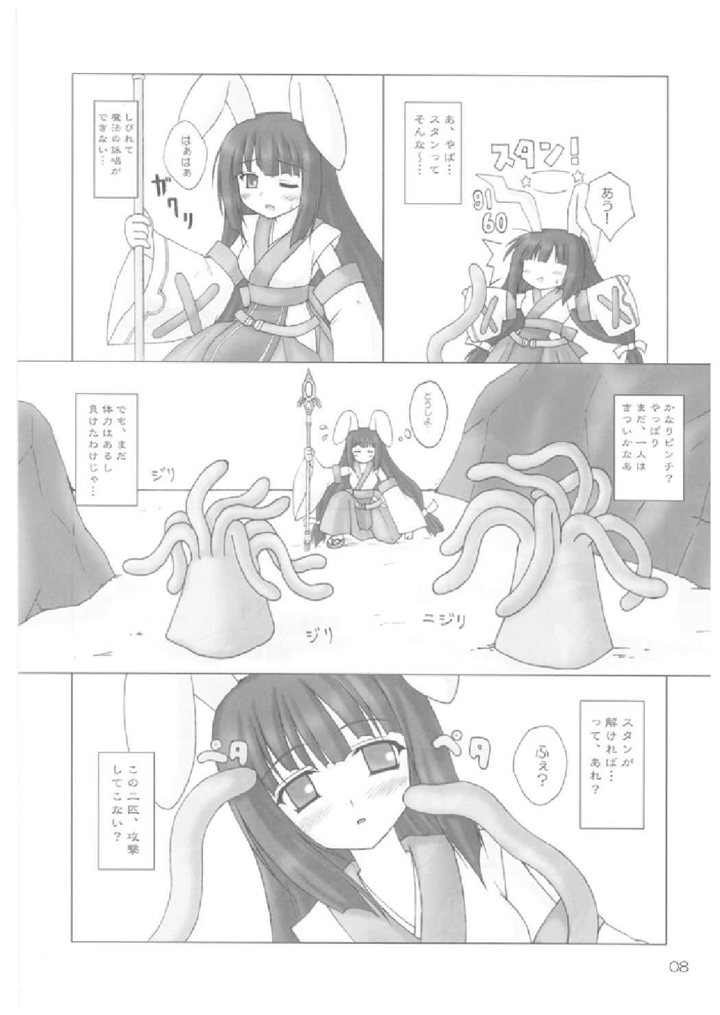 Elementaler Confusion Obscenity 8ページ
