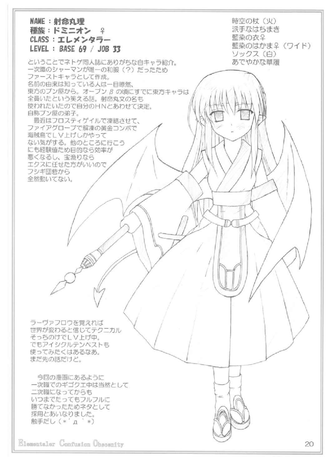Elementaler Confusion Obscenity 20ページ