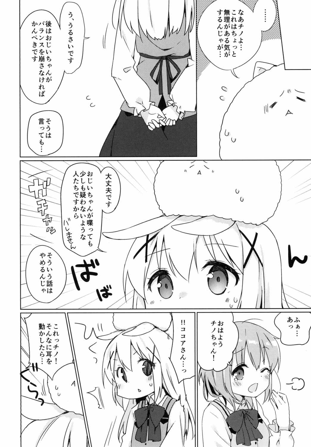 うさ耳ハプニング!! 6ページ
