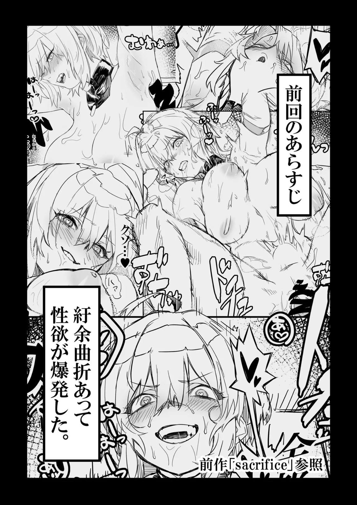 悪魔の教示者 3ページ