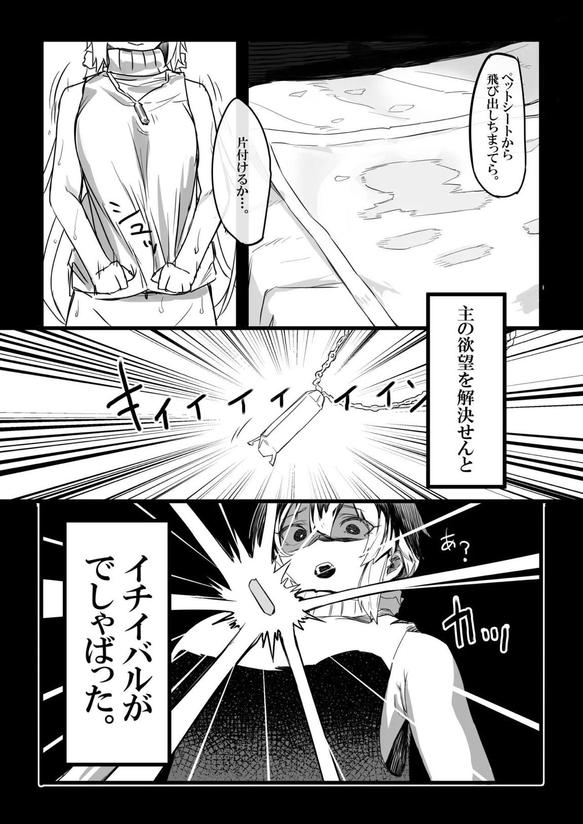 悪魔の教示者 7ページ