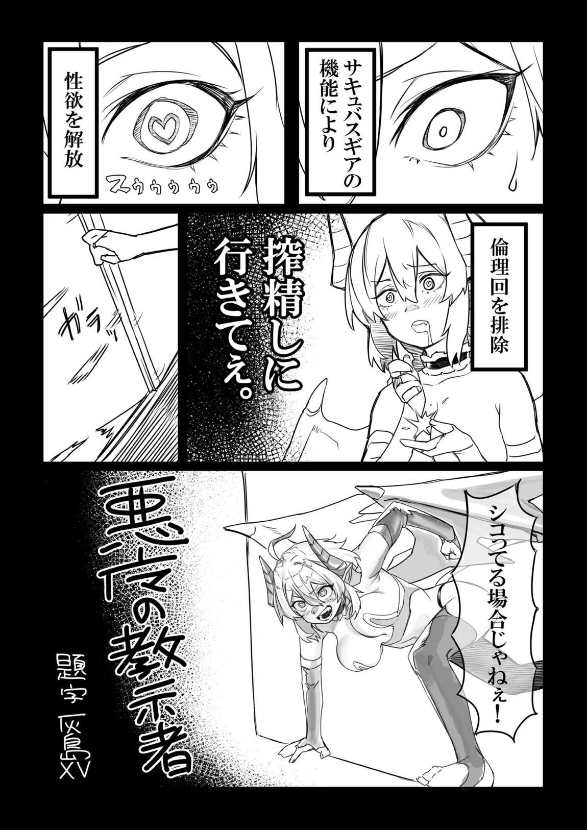 悪魔の教示者 9ページ