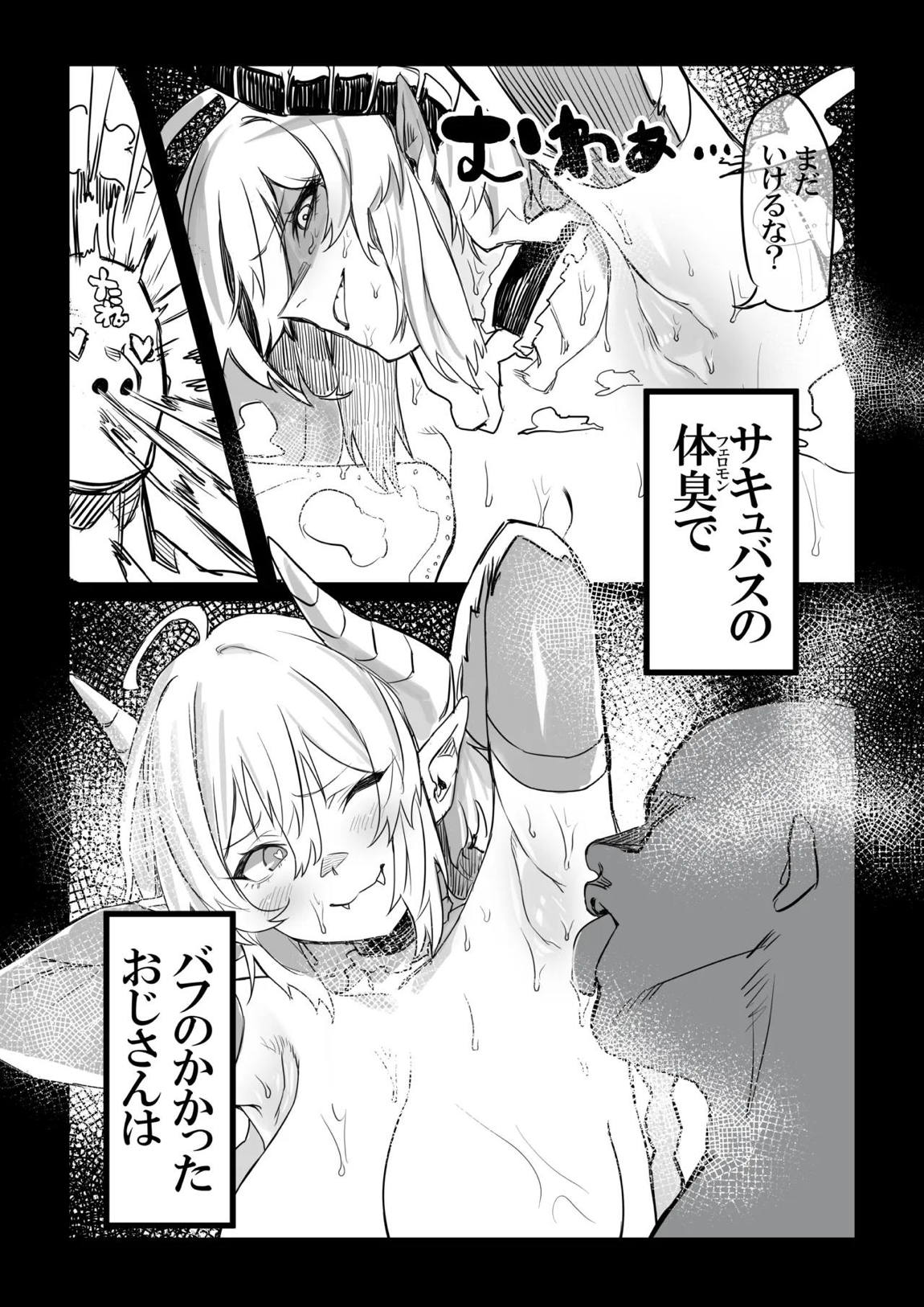 悪魔の教示者 17ページ