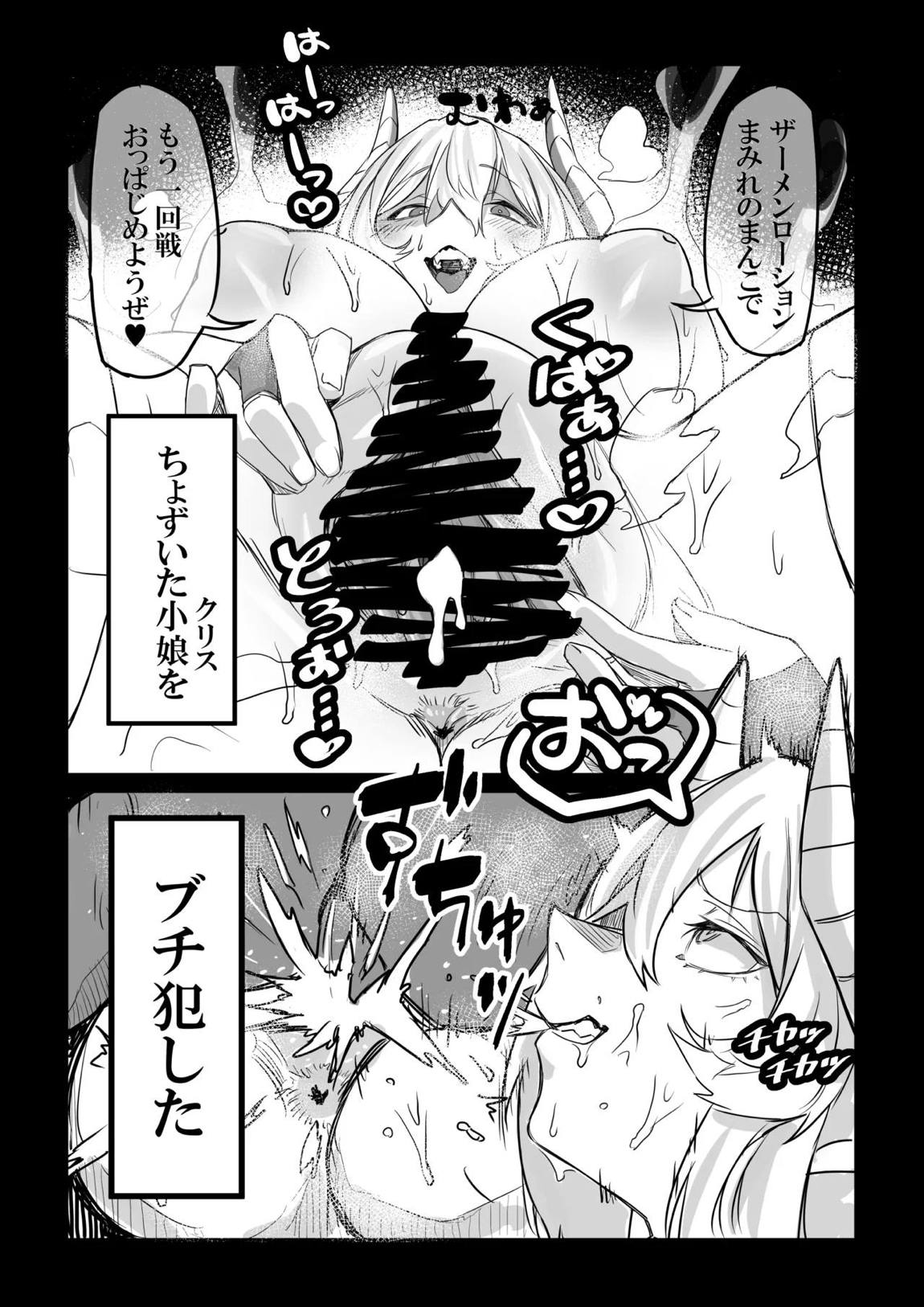 悪魔の教示者 18ページ